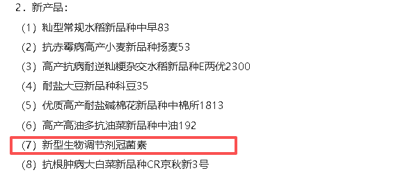 成都新朝陽COR冠菌素入選“2025中國農業重大新產品”